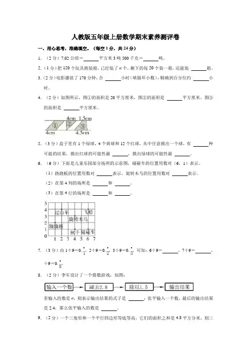 人教版五年级上册数学期末素养测评卷(及答案)