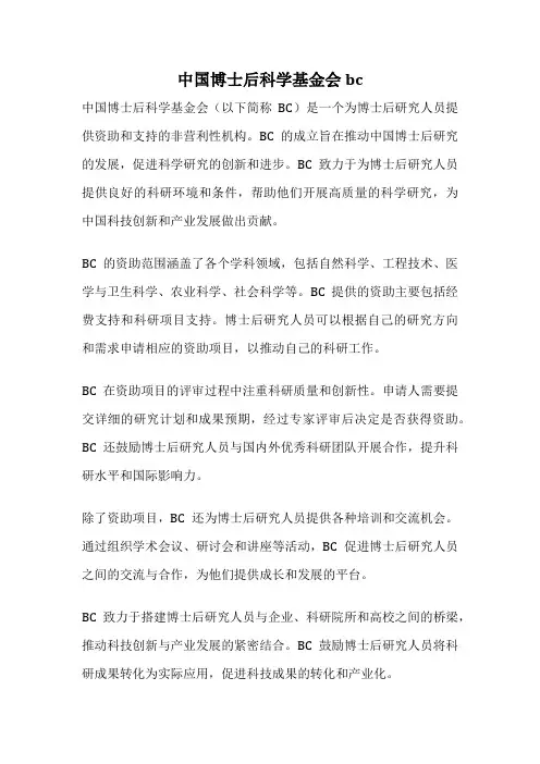 中国博士后科学基金会bc