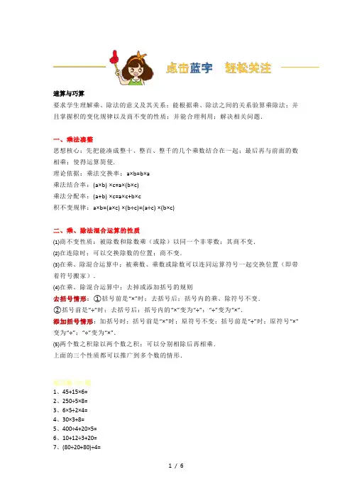 小学四年级数学乘除法的速算与巧算知识点汇总+练习题