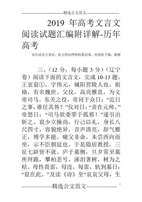 (完整word版)2019年高考文言文阅读试题汇编附详解-历年高考