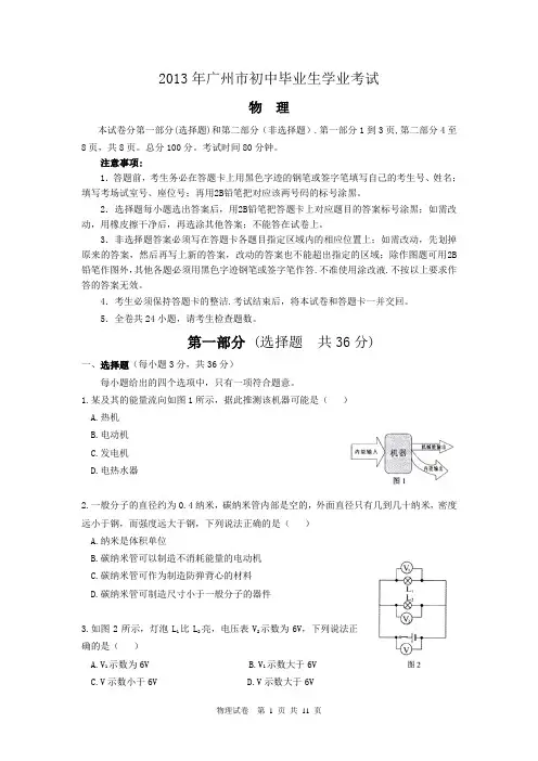 2013广州市中考物理试卷及答案