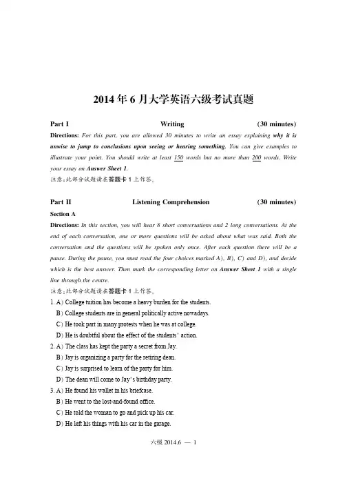 2014年6月大学英语六级考试真题含答案解析