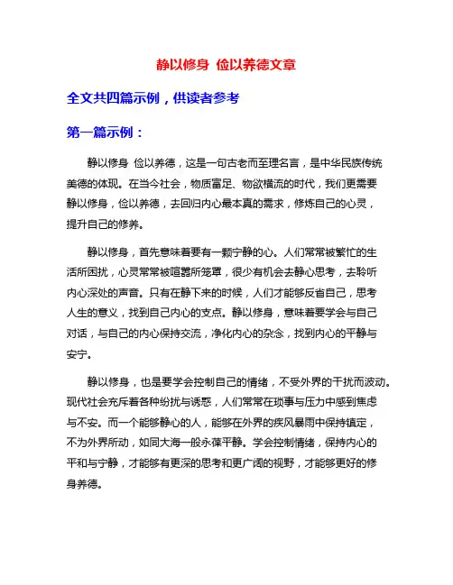 静以修身 俭以养德文章