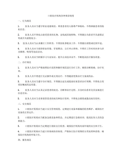 口腔医疗机构各种规章制度