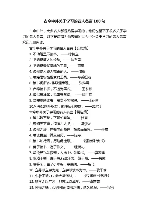 古今中外关于学习的名人名言100句