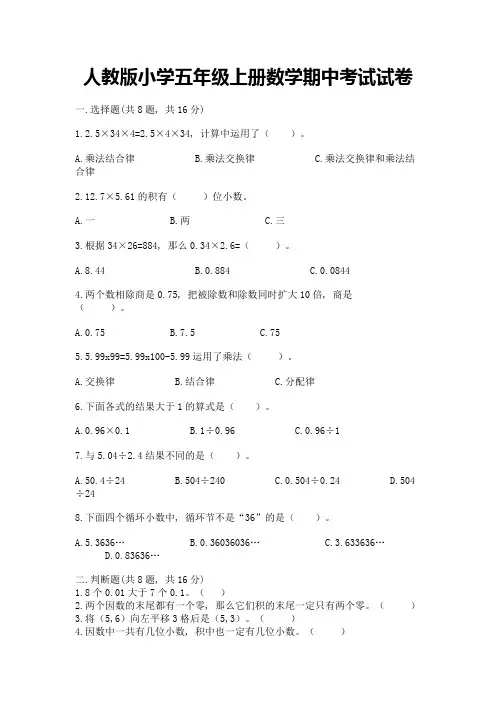 人教版小学五年级上册数学期中考试试卷附完整答案(易错题)