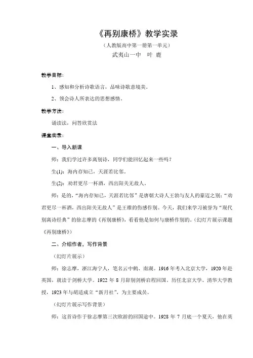 《再别康桥》教学实录