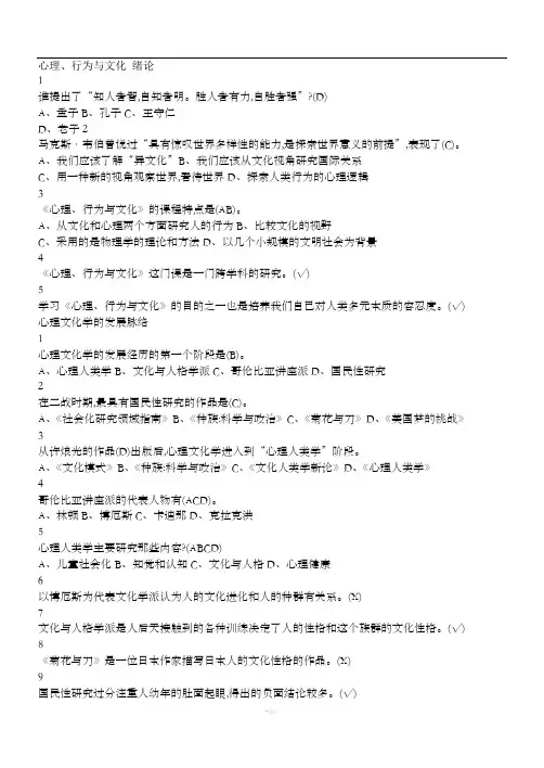 西城研学穆课心理、行为与文化 答案