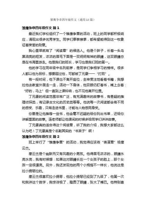 雏鹰争章四年级作文（通用14篇）