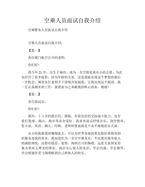 空乘人员面试自我介绍