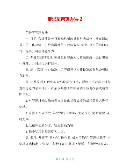 荣誉奖管理办法2