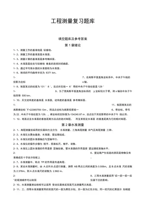 工程测量考试题(卷)库