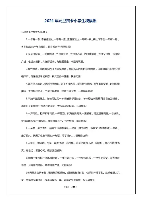 2024年元旦贺卡小学生祝福语