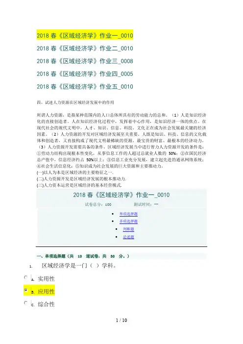 电大区域经济学