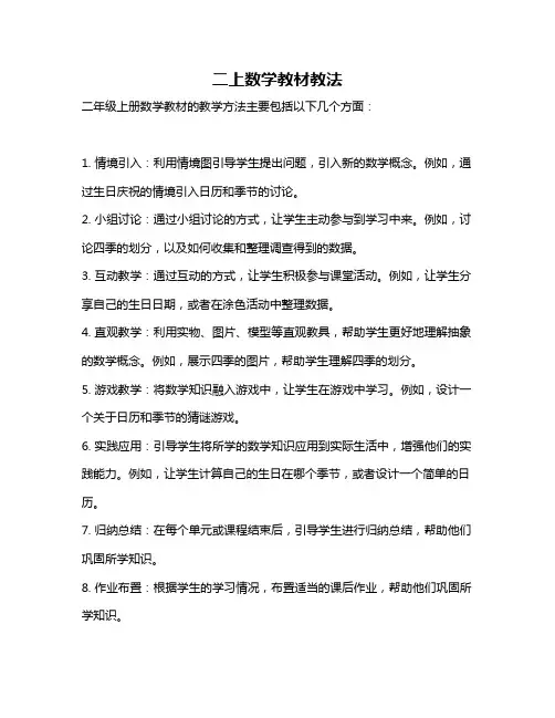 二上数学教材教法
