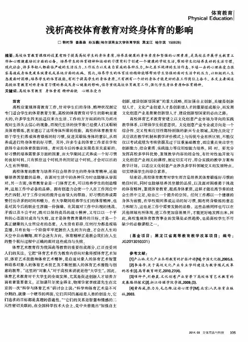 浅析高校体育教育对终身体育的影响