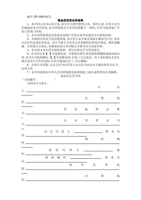 2019年《商品房买卖合同》[示范文本]