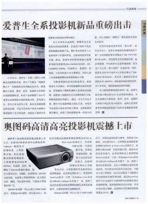 爱普生全系投影机新品重磅出击