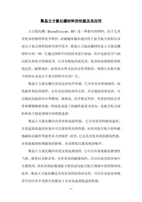 聚晶立方氮化硼材料的性能及其应用