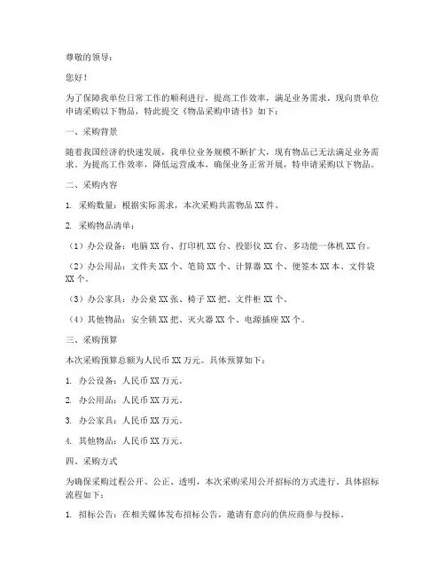 物品采购申请书