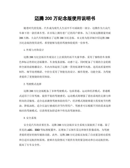 迈腾200万纪念版使用说明书