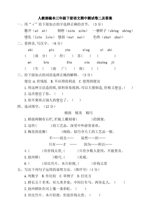 三年级下语文试题期中测试卷二统编版(含答案)