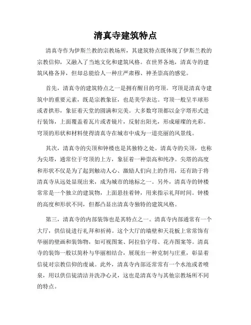 清真寺建筑特点