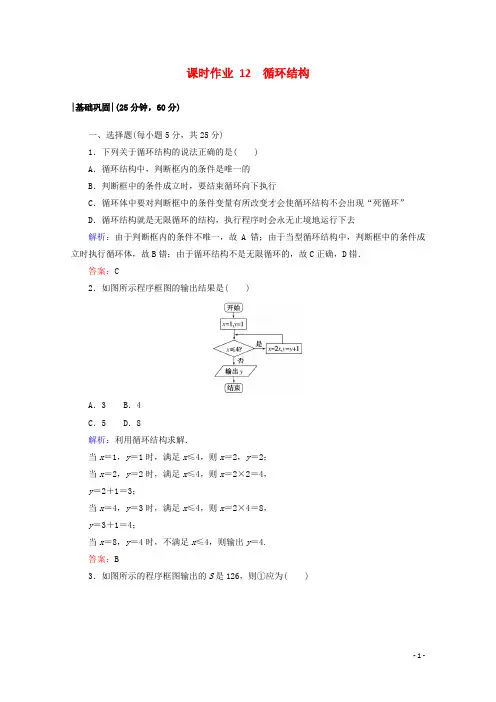 2017-2018学年高中数学第二章算法初步课时作业12循环结构北师大版必修3