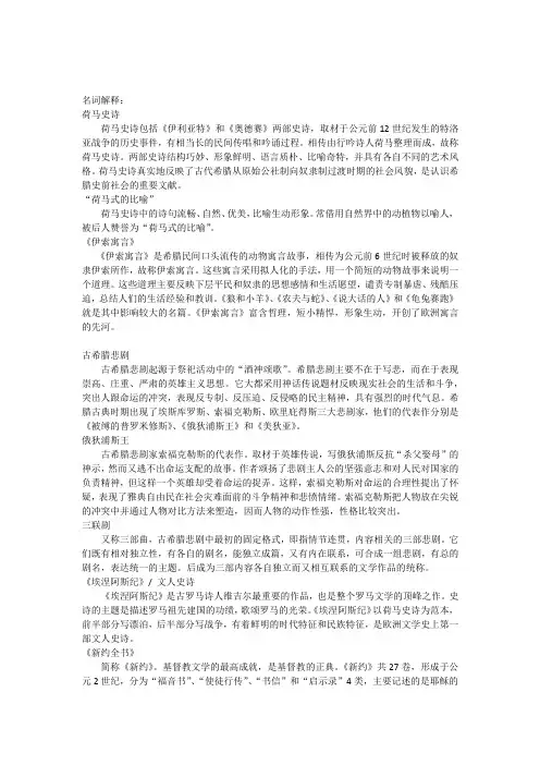 外国文学史名词解释