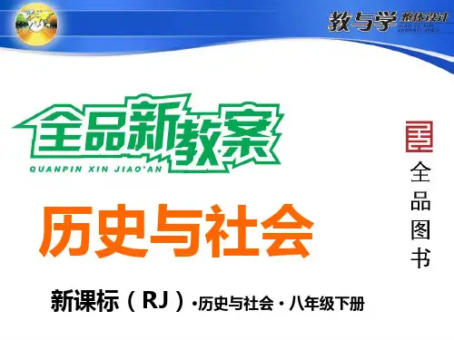 第三课第1课时维新变法运动