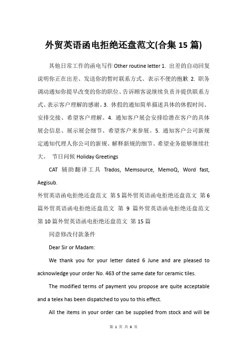 外贸英语函电拒绝还盘范文(合集15篇)_3