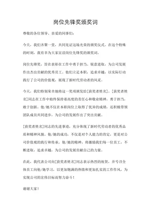 岗位先锋奖颁奖词