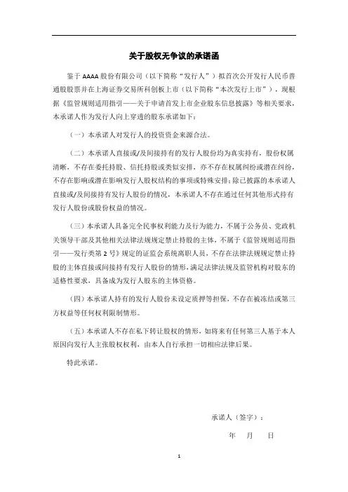 关于股权无争议的承诺函-自然人
