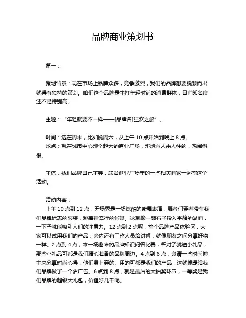 品牌商业策划书