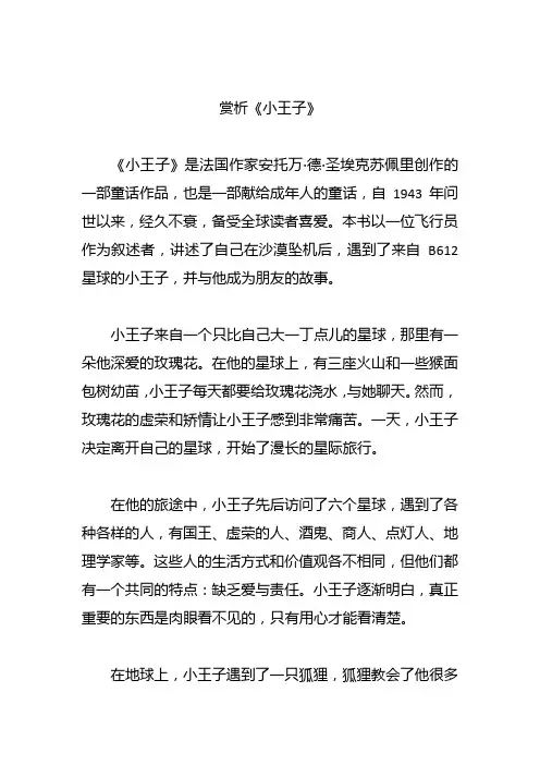 赏析《小王子》