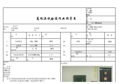 高低温试验箱做业指导书
