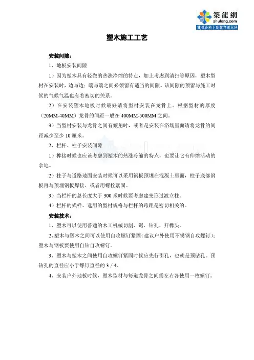 塑木施工工艺