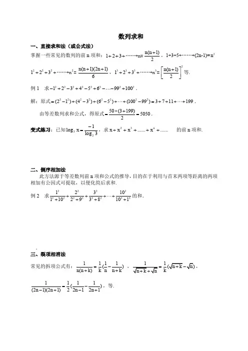 数列求和 所有方法类型全归纳  含解析答案  精品文档可编辑
