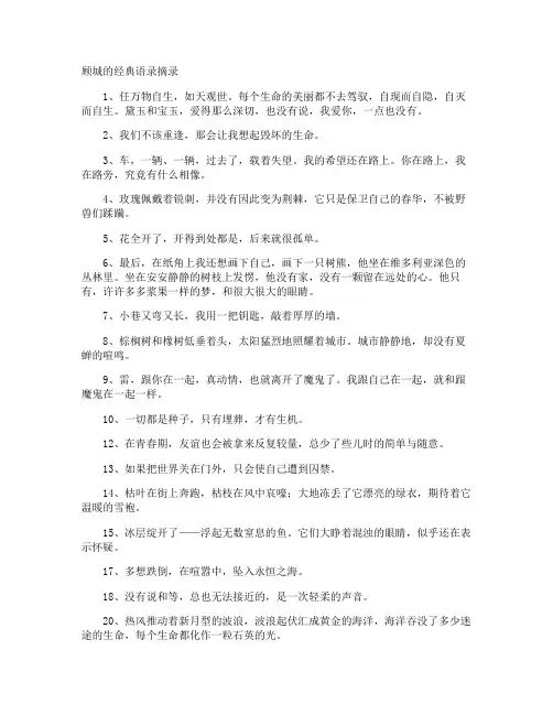 顾城的经典语录摘录