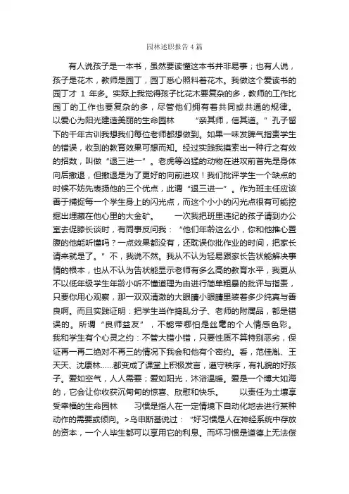 园林述职报告4篇_述职报告_