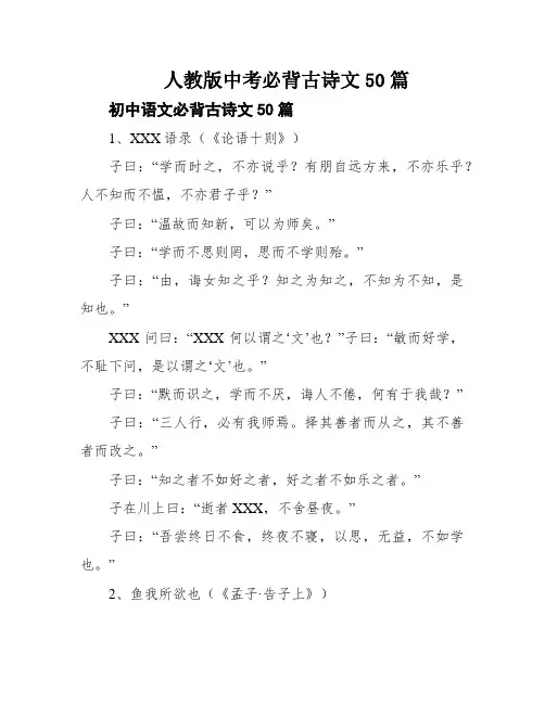 人教版中考必背古诗文50篇