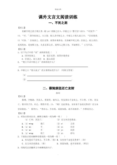 初中课外文言文练习完整版(附答案)