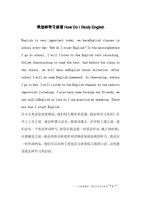 我怎样学习英语How Do I Study English_英语作文