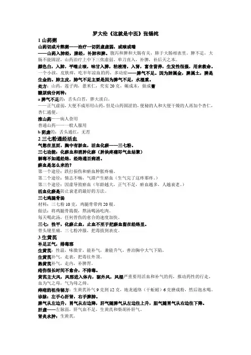 罗大伦《这就是中医》笔记.doc