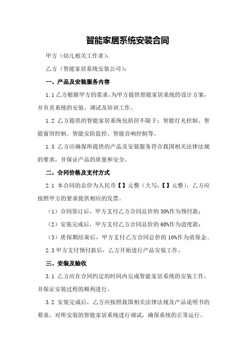 智能家居系统安装合同