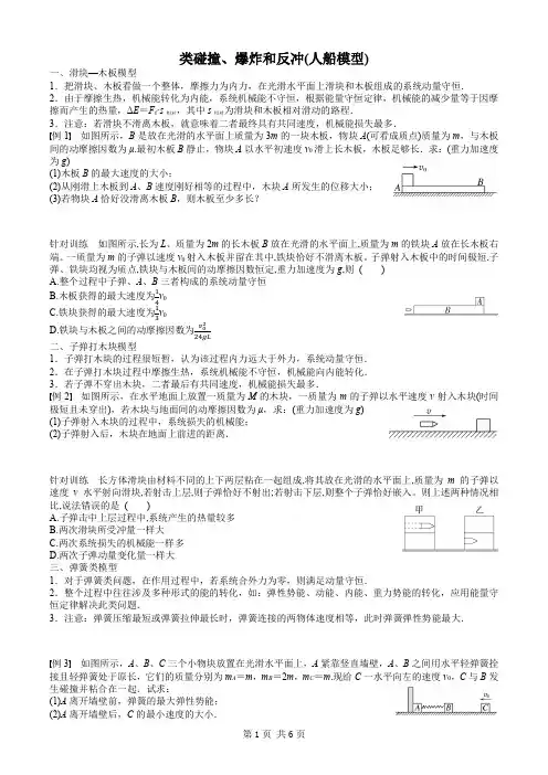 高二暑假985培优讲义：第19讲 动量守恒定律模型应用专题(类碰撞、爆炸和反冲)