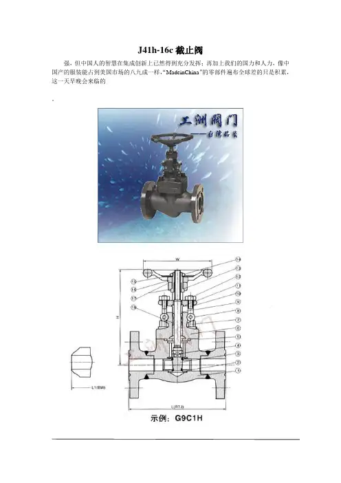 j41h-16c截止阀