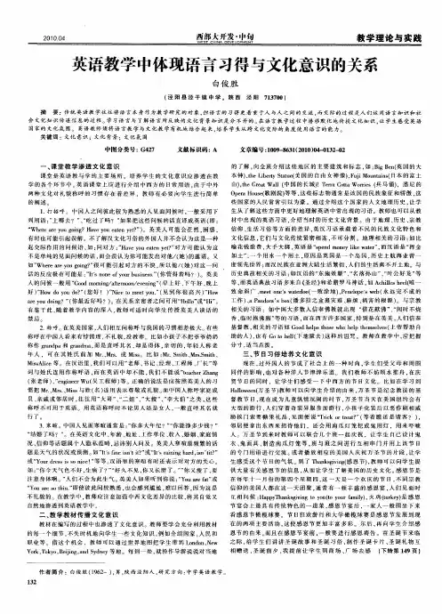 英语教学中体现语言习得与文化意识的关系