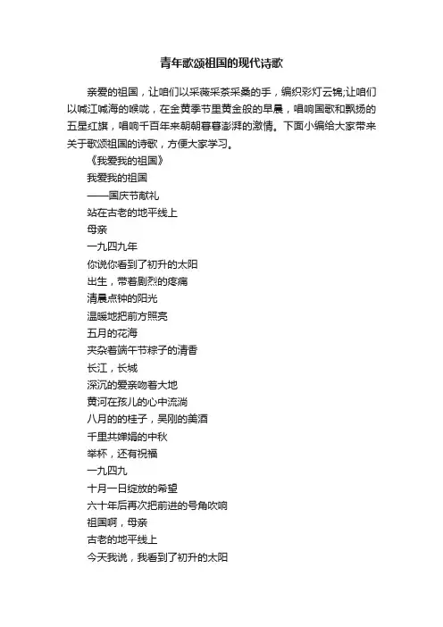 青年歌颂祖国的现代诗歌