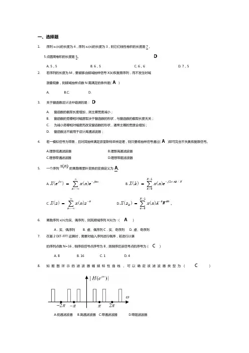 数字信号处理期末复习